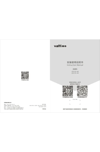 vatti 华帝JWV10-A5